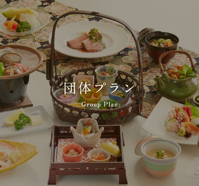 団体宿泊プラン